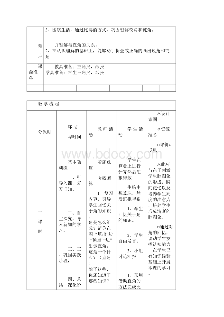 第三单元图形与变换.docx_第3页