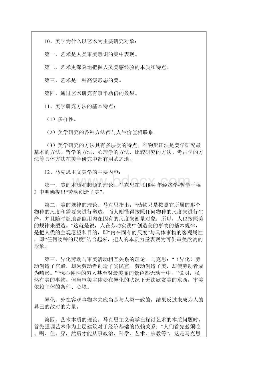 艺术硕士考研必备美学资料Word文档格式.docx_第3页