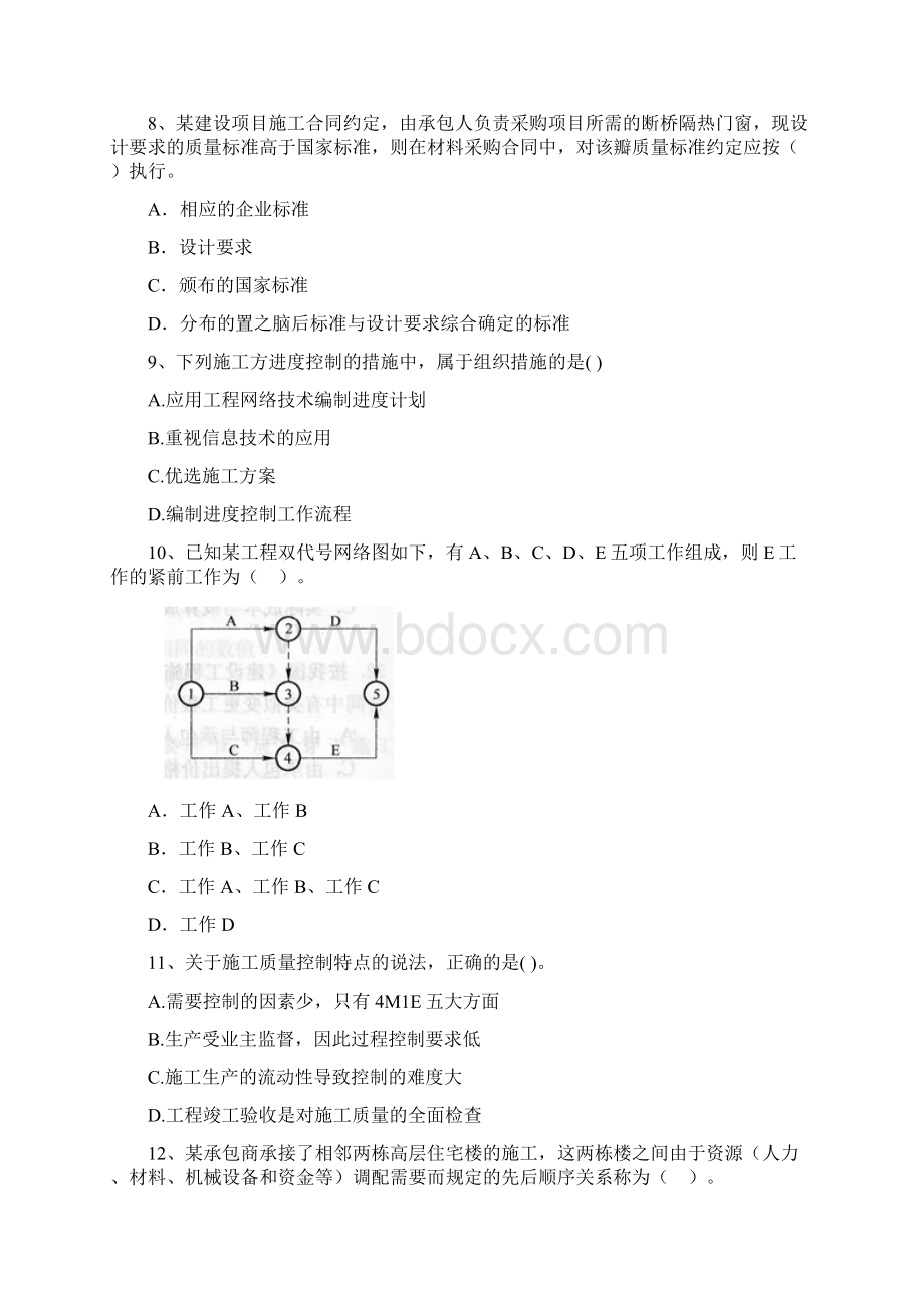 宁夏二级建造师《建设工程施工管理》测试题C卷 含答案Word格式文档下载.docx_第3页