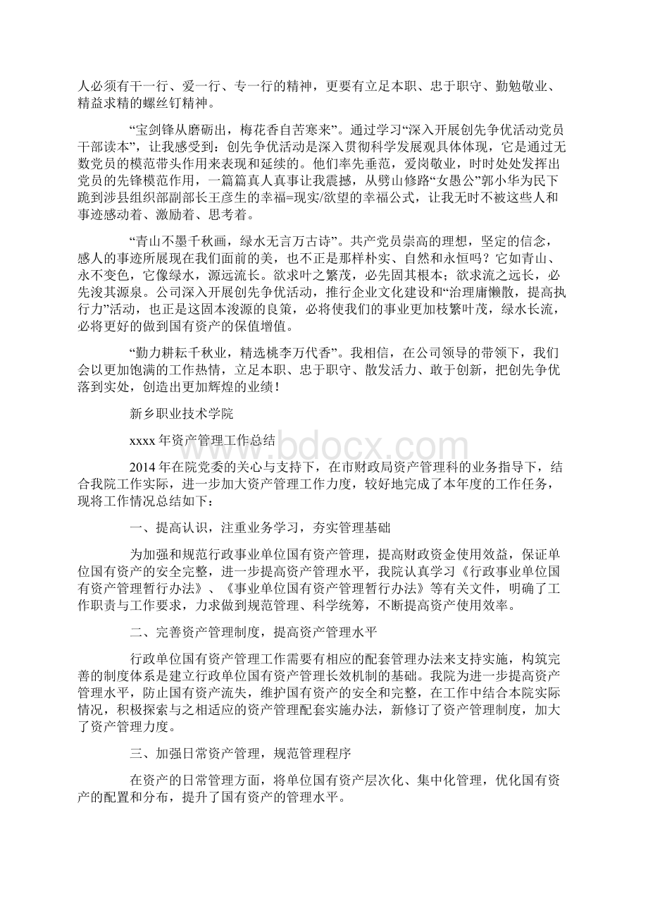 资产管理工作体会精选多篇Word格式.docx_第2页