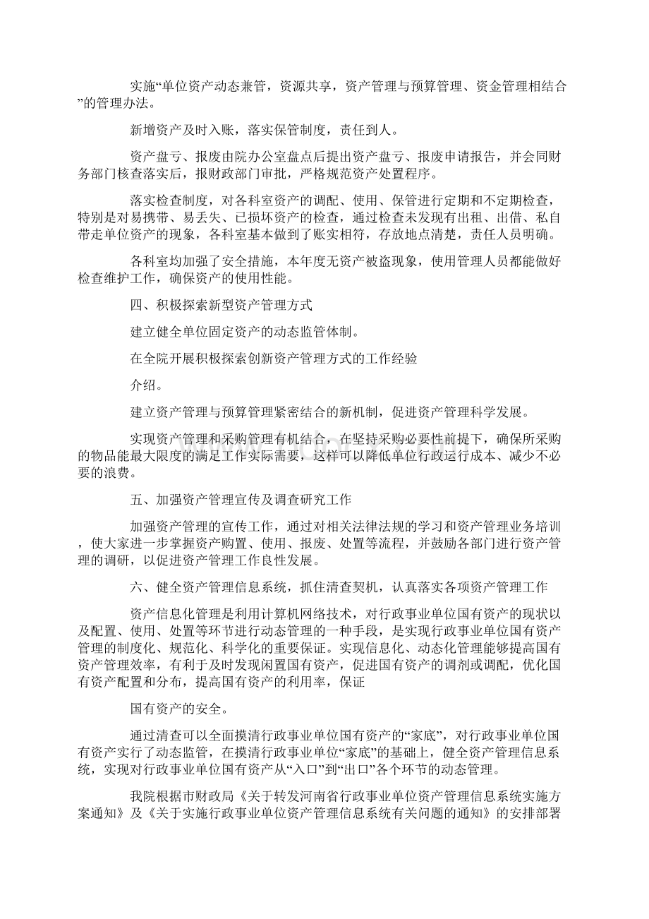 资产管理工作体会精选多篇Word格式.docx_第3页