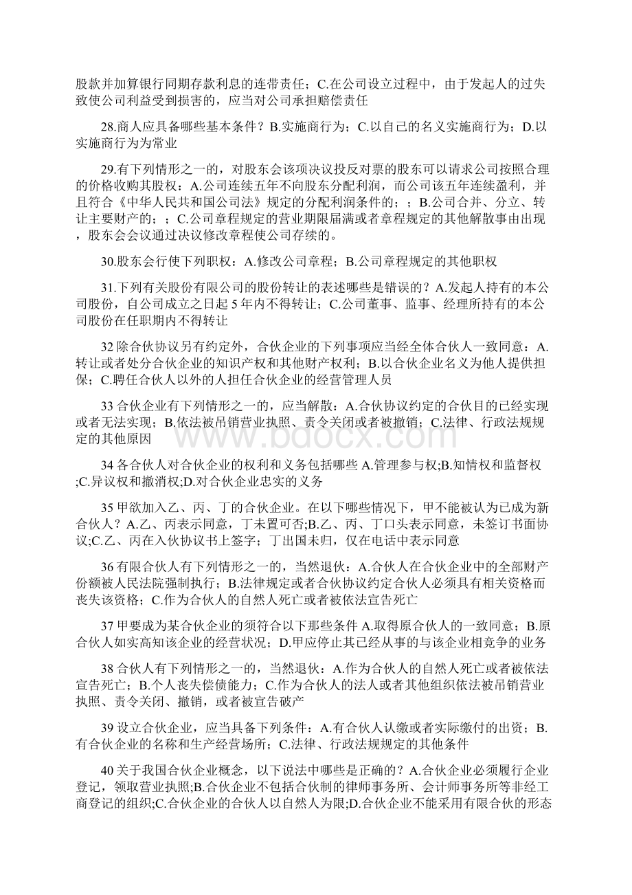 商法复习多项选择题.docx_第3页