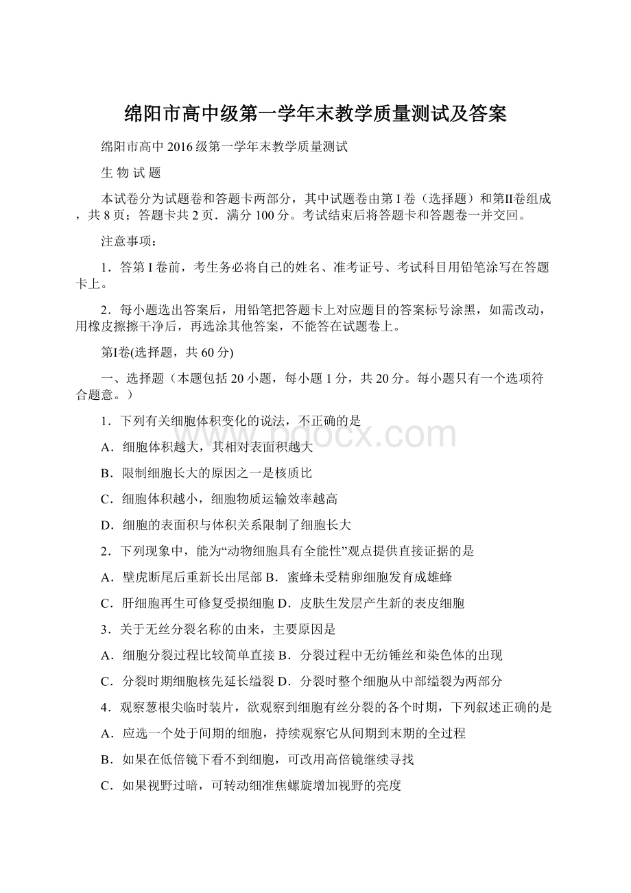 绵阳市高中级第一学年末教学质量测试及答案.docx