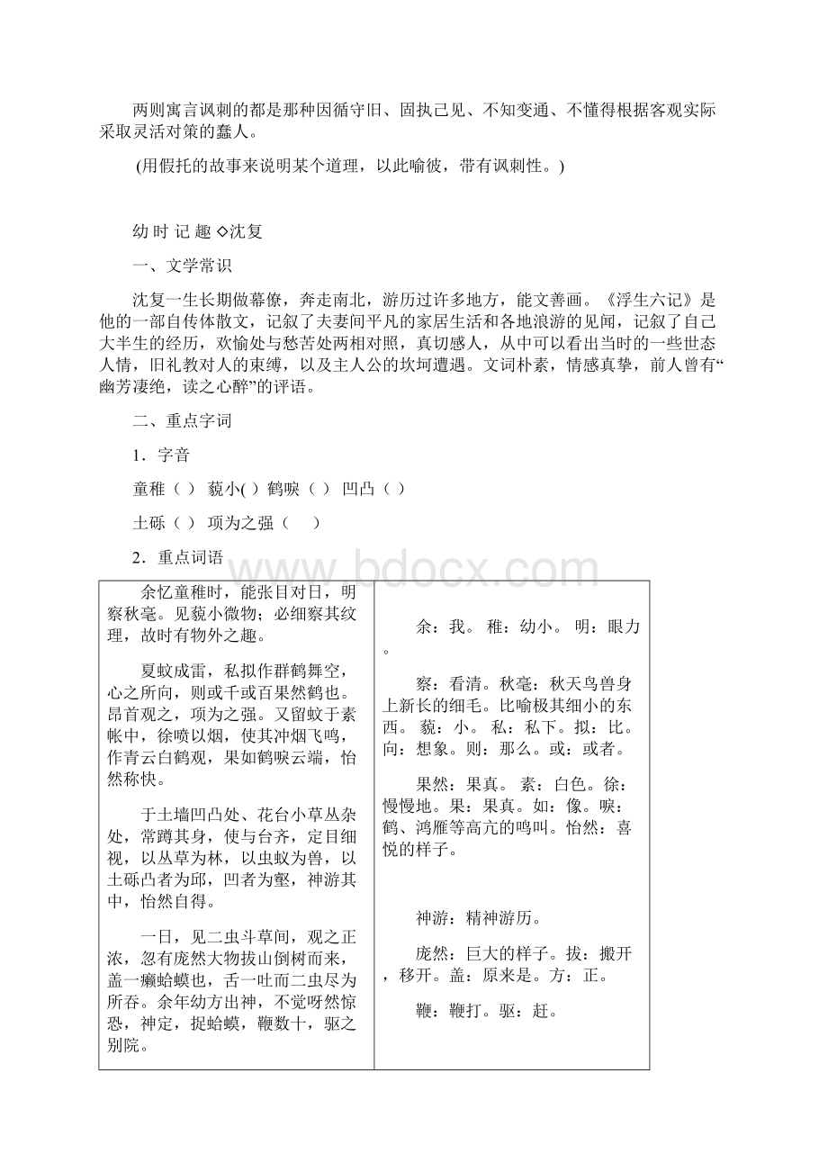 苏教版语文7上文言文解析带问答题和答案Word格式文档下载.docx_第3页