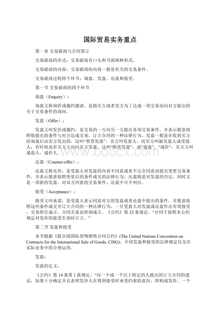 国际贸易实务重点.docx_第1页