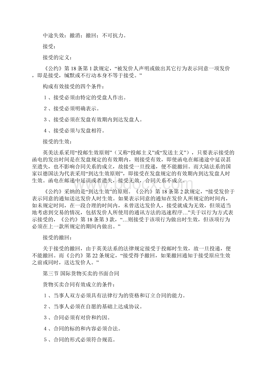 国际贸易实务重点.docx_第3页