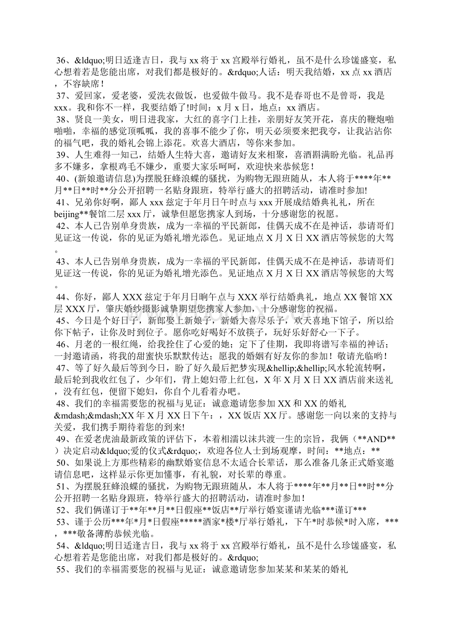 邀请参加婚宴短信Word格式文档下载.docx_第3页