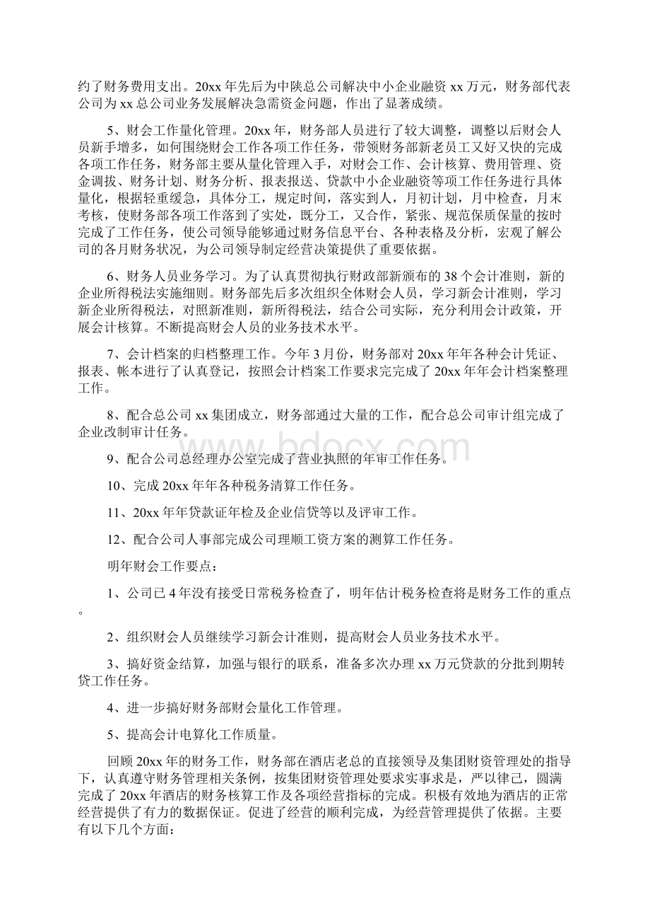 酒店财务工作总结三篇Word文档格式.docx_第2页