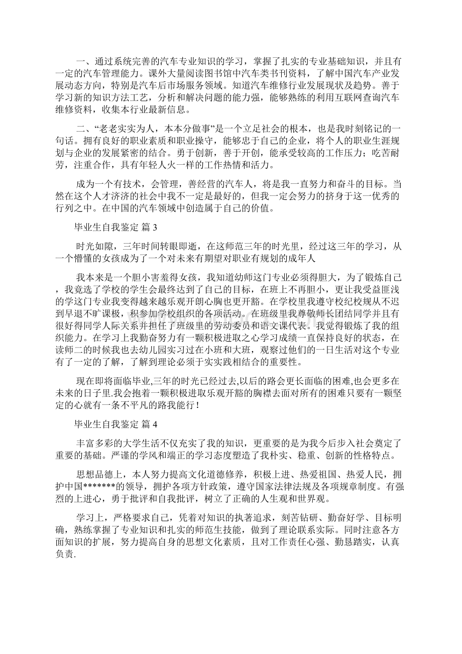 毕业生自我鉴定集锦10篇.docx_第2页