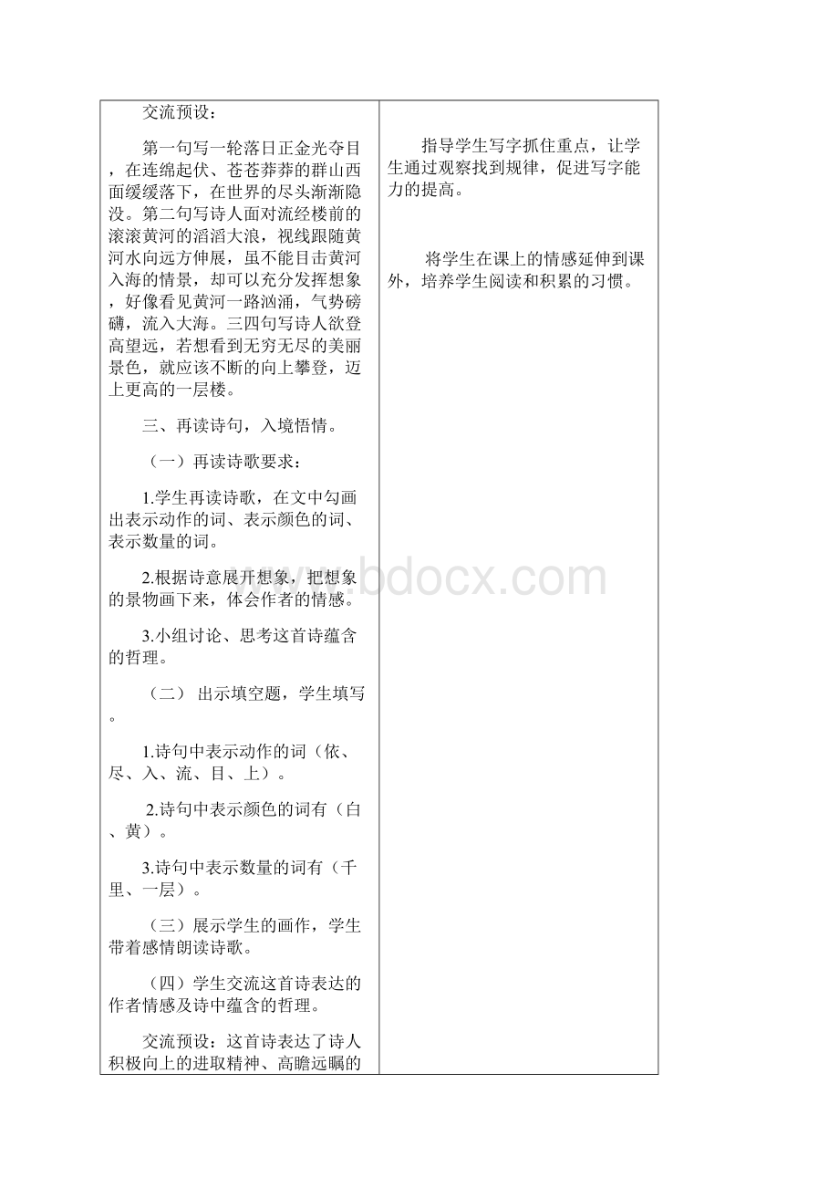 语文三年级下册第五单元教学设计.docx_第3页