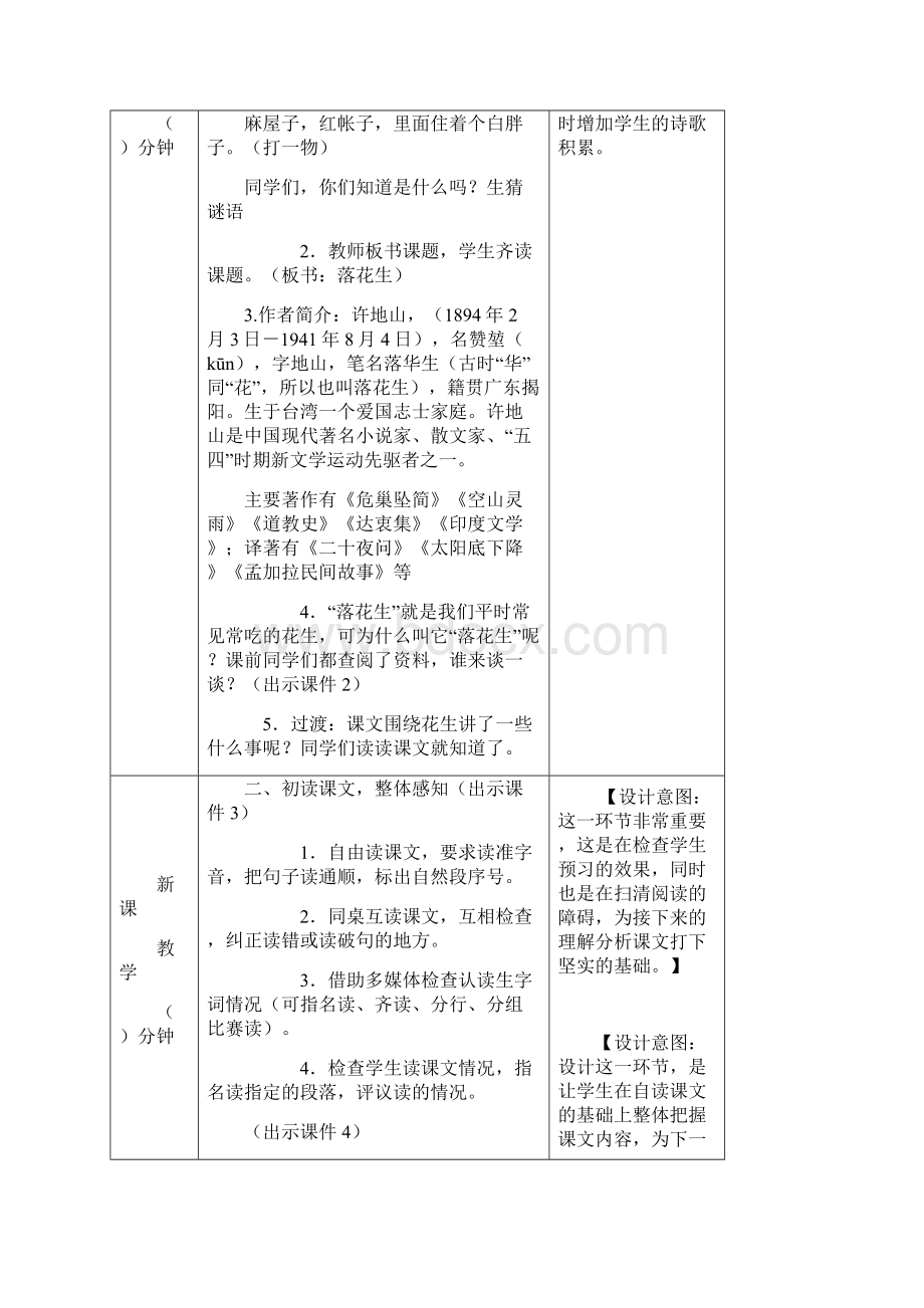 秋新版人教部编版五年级上册语文落花生 教案Word格式.docx_第2页