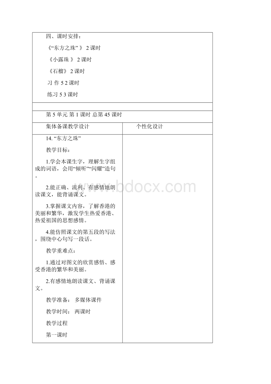 三年级语文上册第五单元教学设计Word格式.docx_第2页