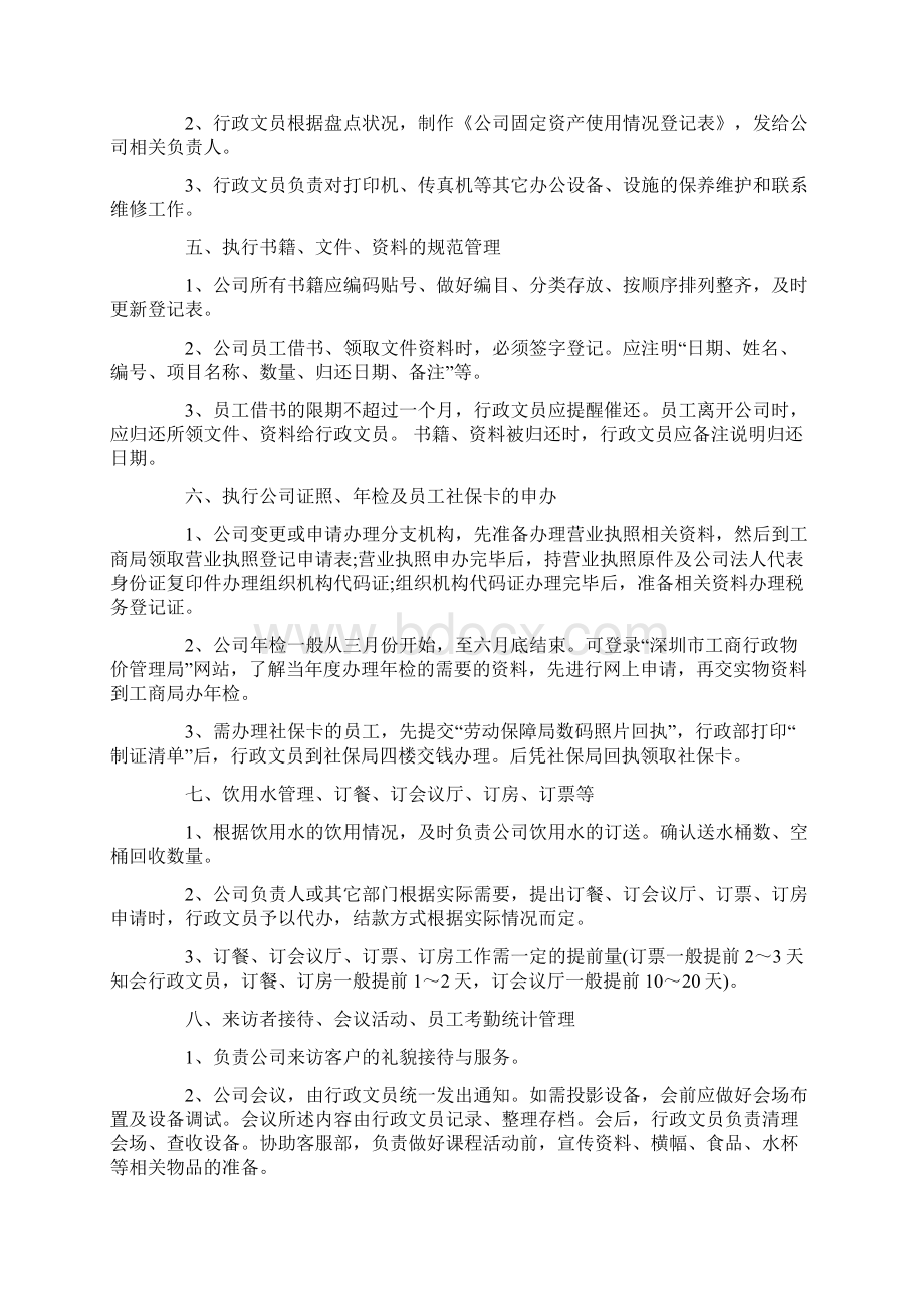 最新早教中心行政主管职责范文.docx_第2页