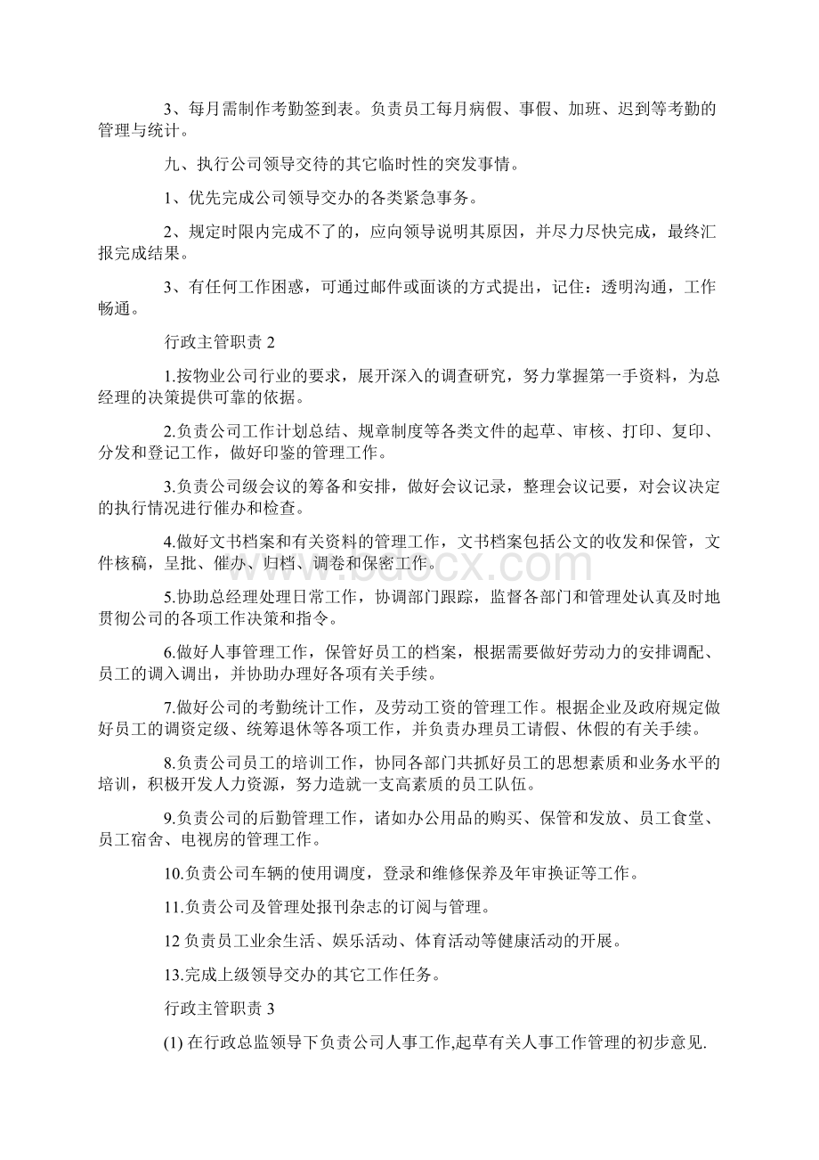 最新早教中心行政主管职责范文.docx_第3页