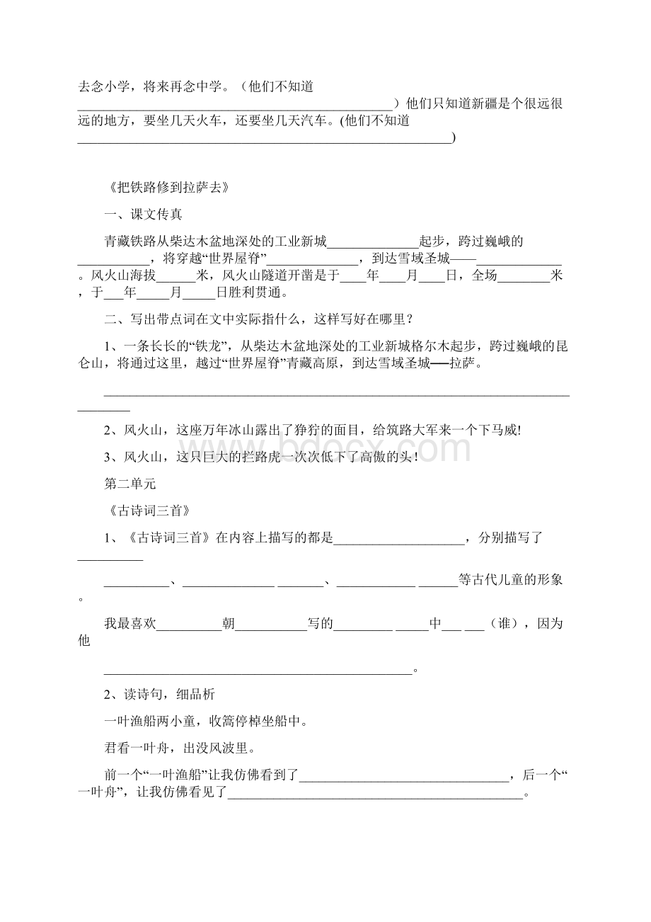 人教版小学语文五年级下册课内阅读复习题Word文档下载推荐.docx_第3页