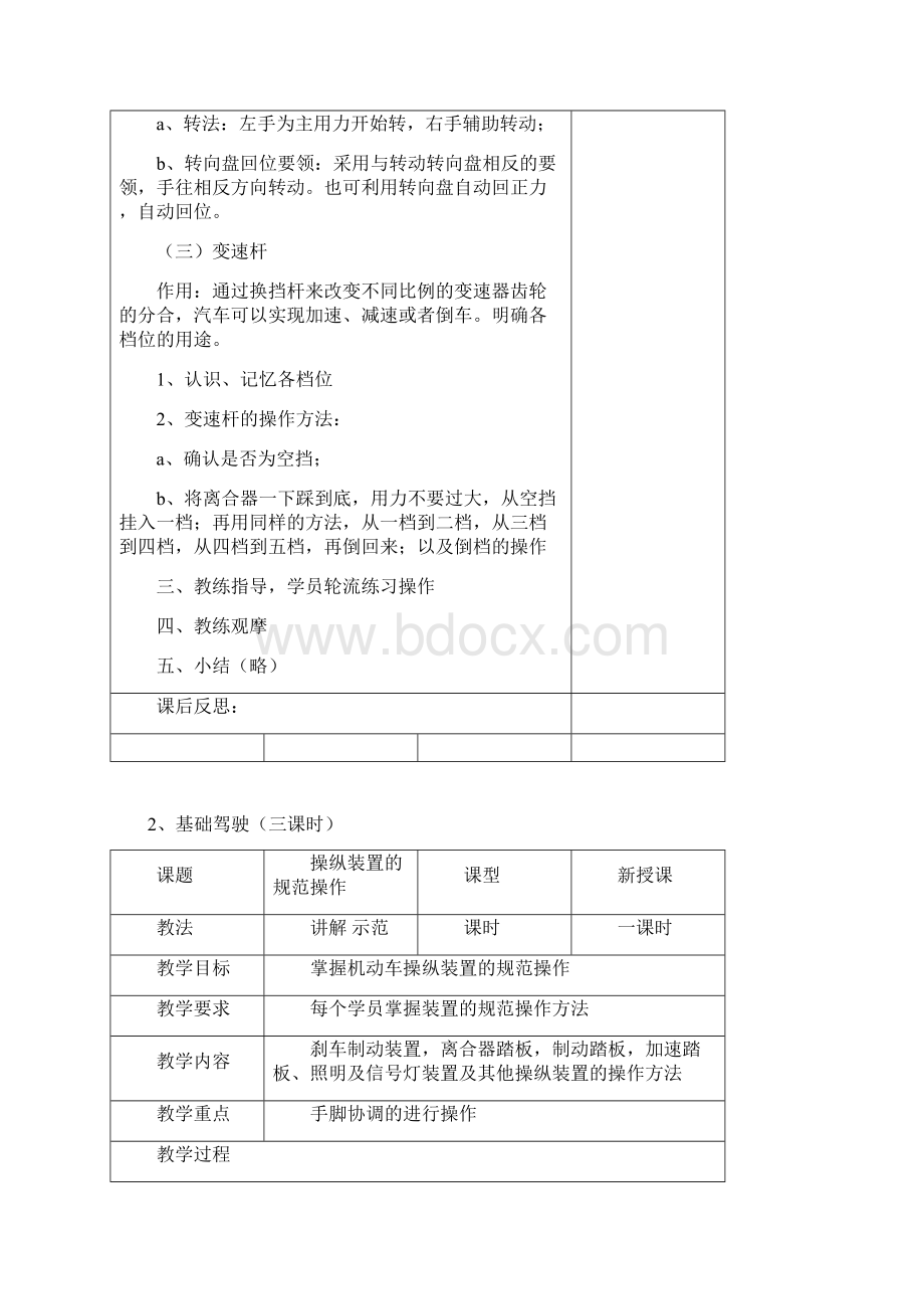 驾校科二教学教案.docx_第2页