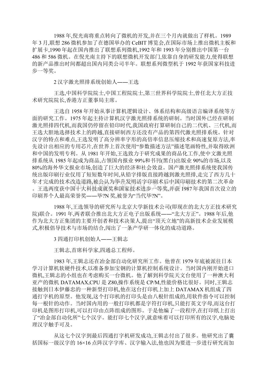 中关村技术创新探索Word格式文档下载.docx_第2页