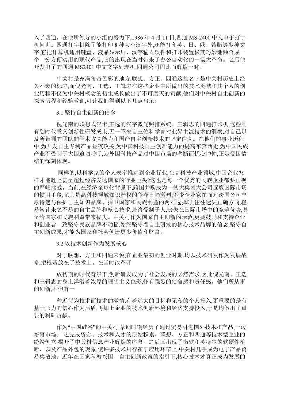 中关村技术创新探索Word格式文档下载.docx_第3页