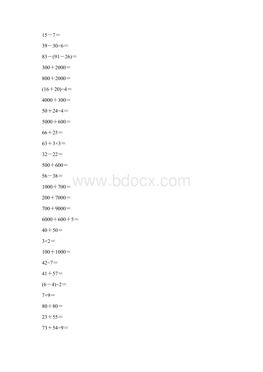 二年级数学下册暑假口算题天天练40.docx_第3页