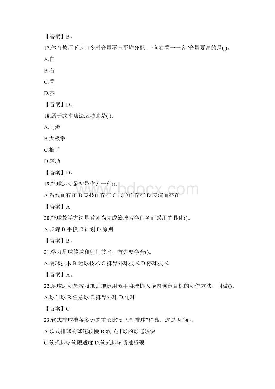 安徽省教师招聘考试《小学体育》真题及答案.docx_第3页