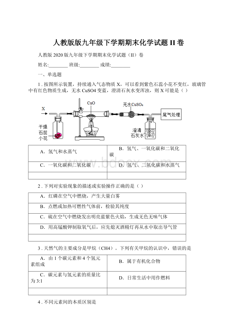 人教版版九年级下学期期末化学试题II卷Word文档下载推荐.docx