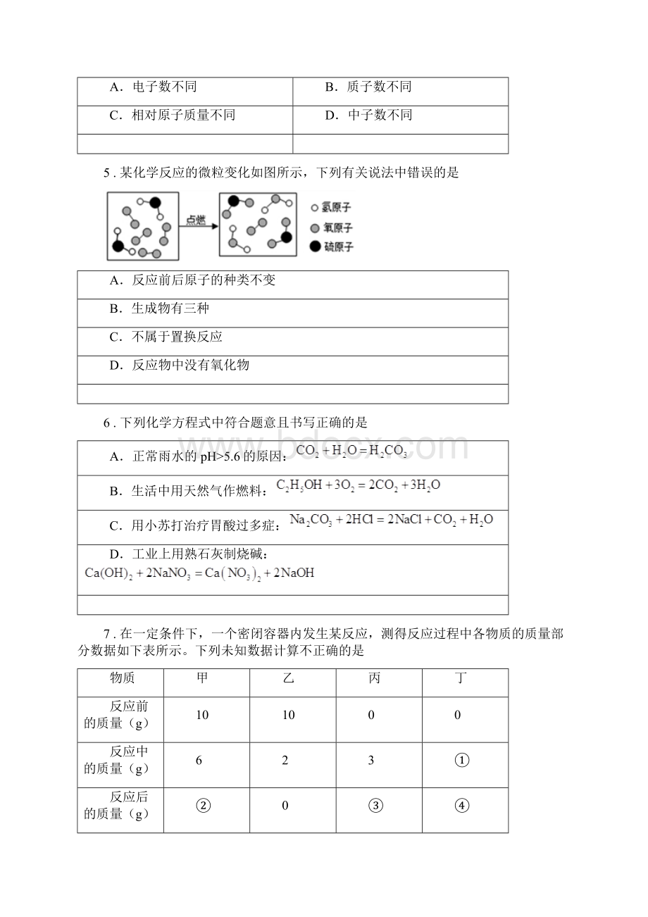 人教版版九年级下学期期末化学试题II卷Word文档下载推荐.docx_第2页