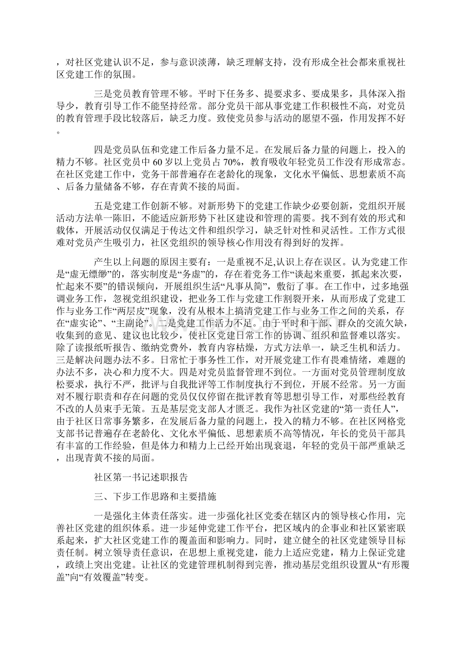 第一书记述职报告总结.docx_第2页