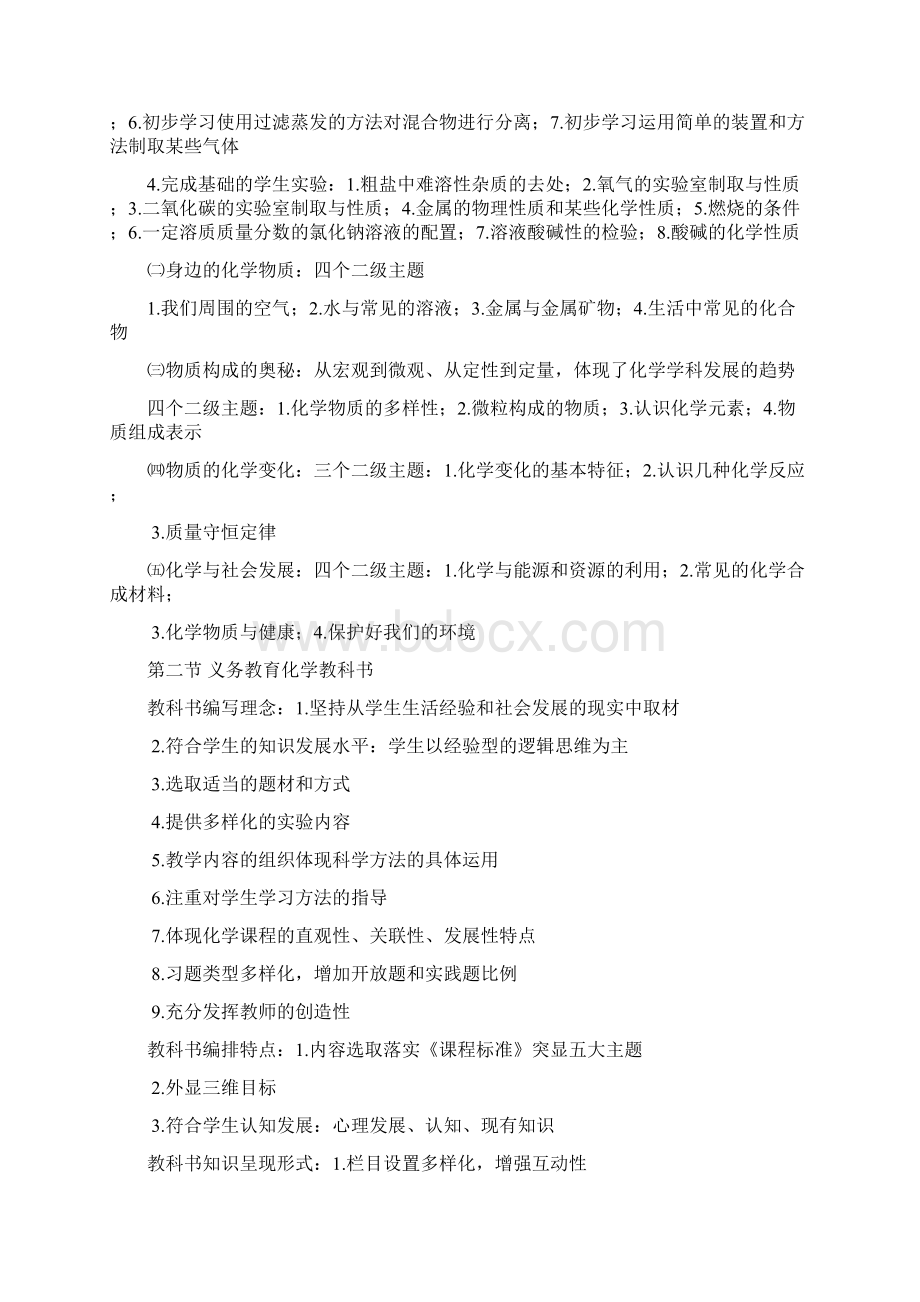 中学教师资格证初中化学学科知识中大笔记整理Word格式.docx_第2页