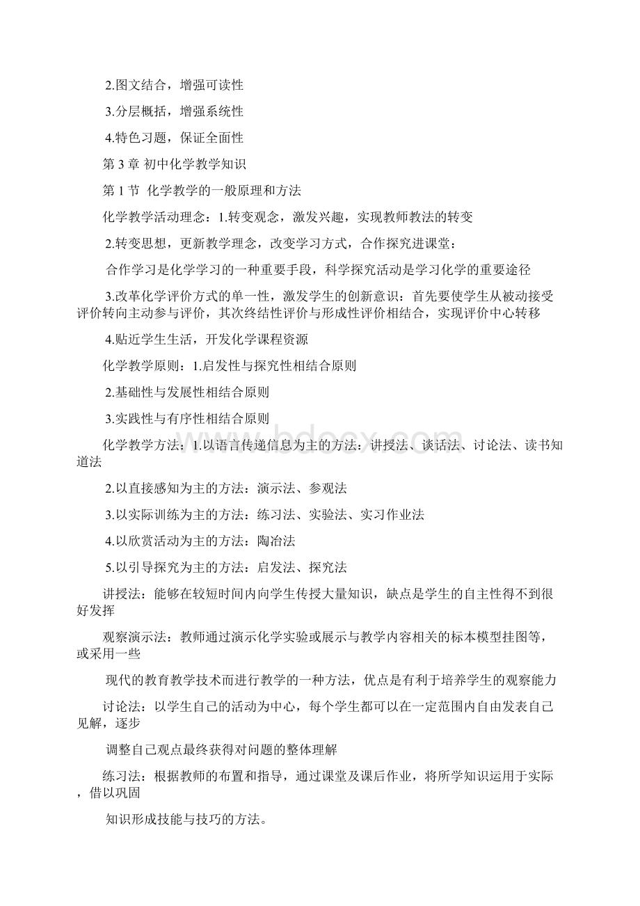 中学教师资格证初中化学学科知识中大笔记整理.docx_第3页