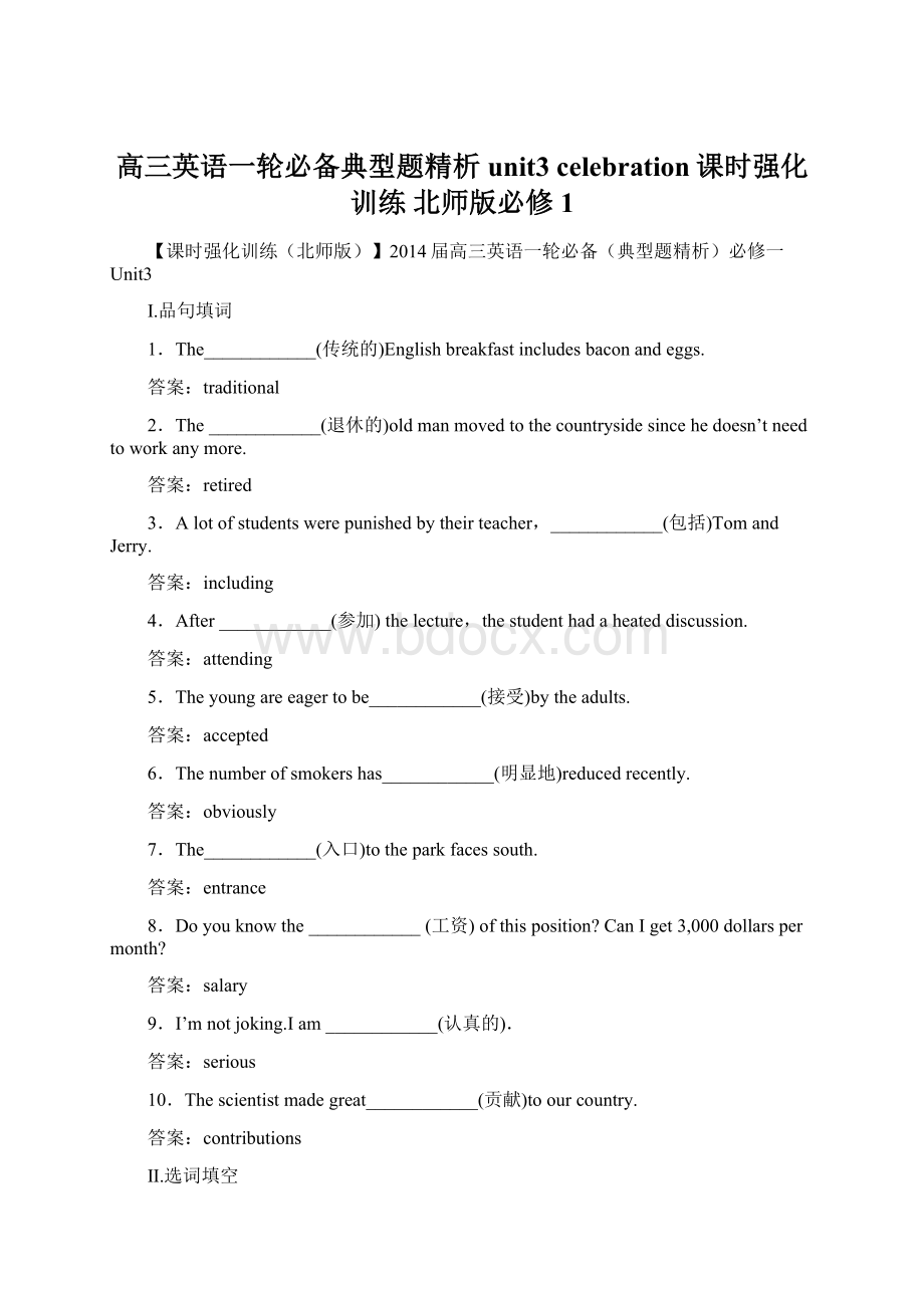 高三英语一轮必备典型题精析unit3 celebration课时强化训练 北师版必修1.docx