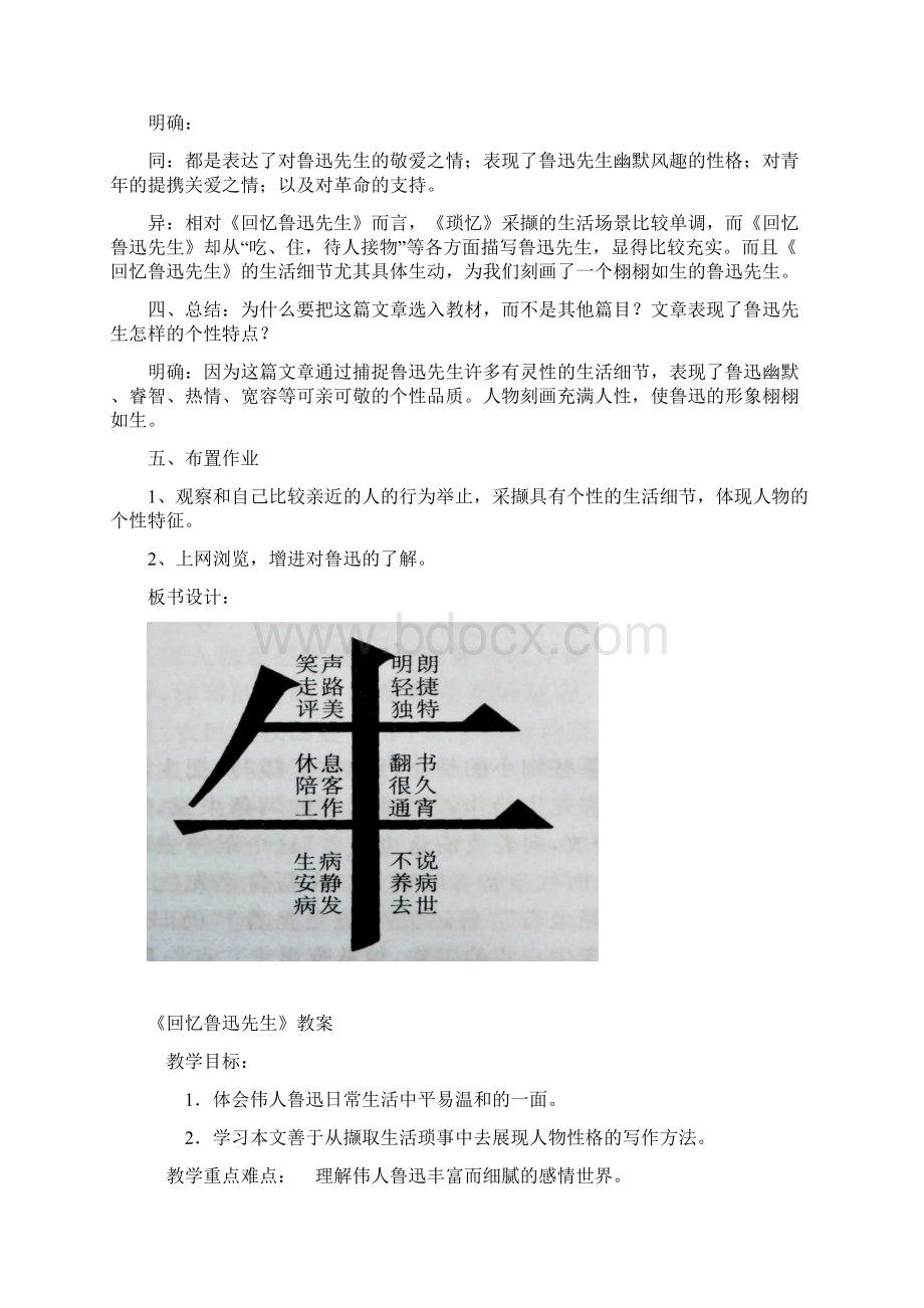 《回忆鲁迅先生》名师教案文档格式.docx_第3页