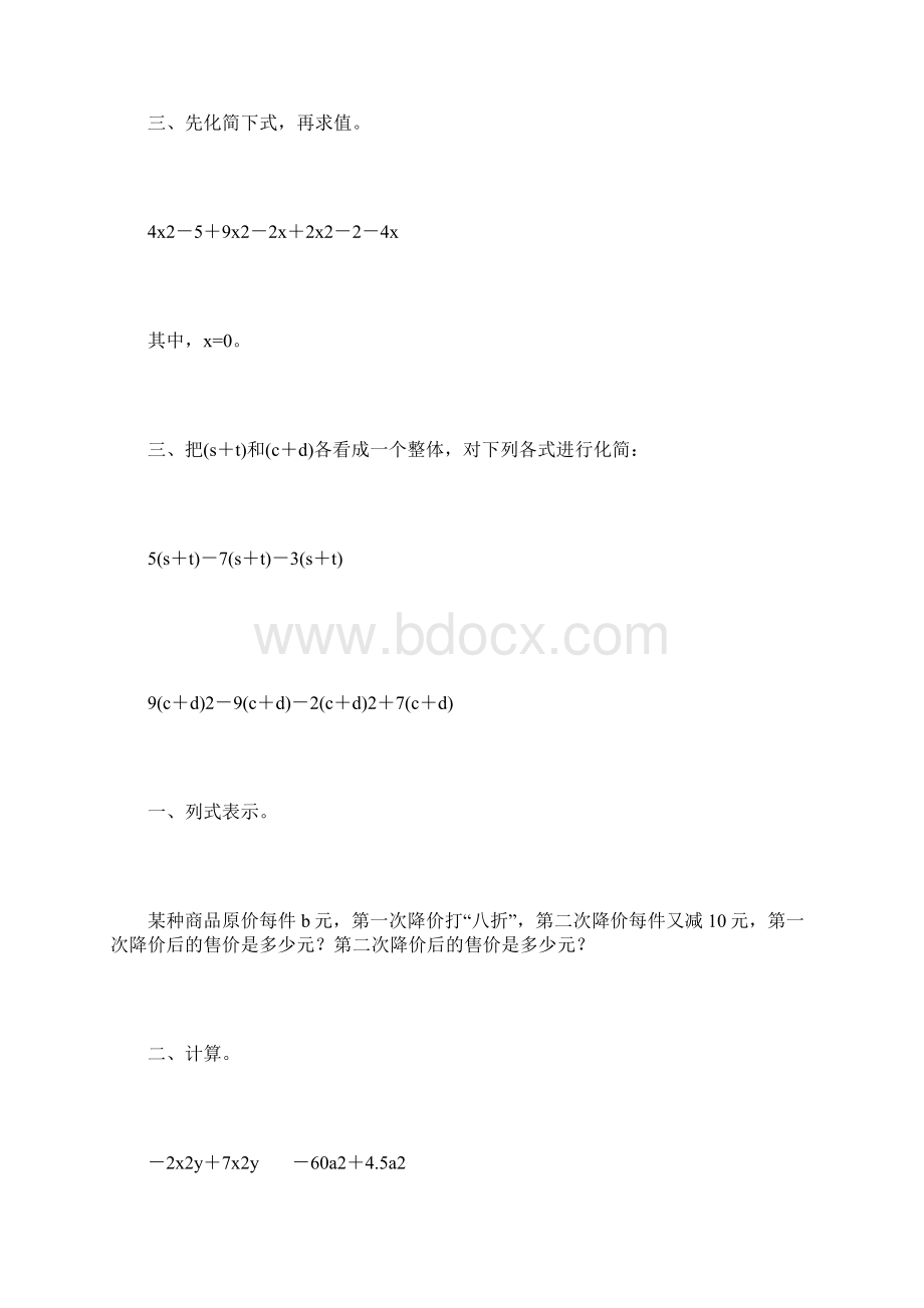 人教版七年级数学上册第二单元整式的加减法综合复习题24.docx_第3页