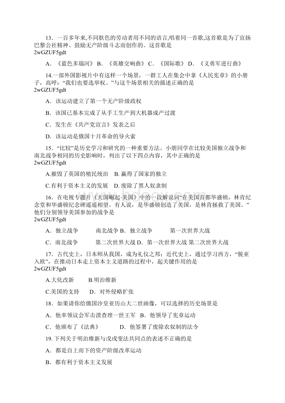 江苏苏州吴中区木渎实验中学学年初三上学期第一次月考历史.docx_第3页