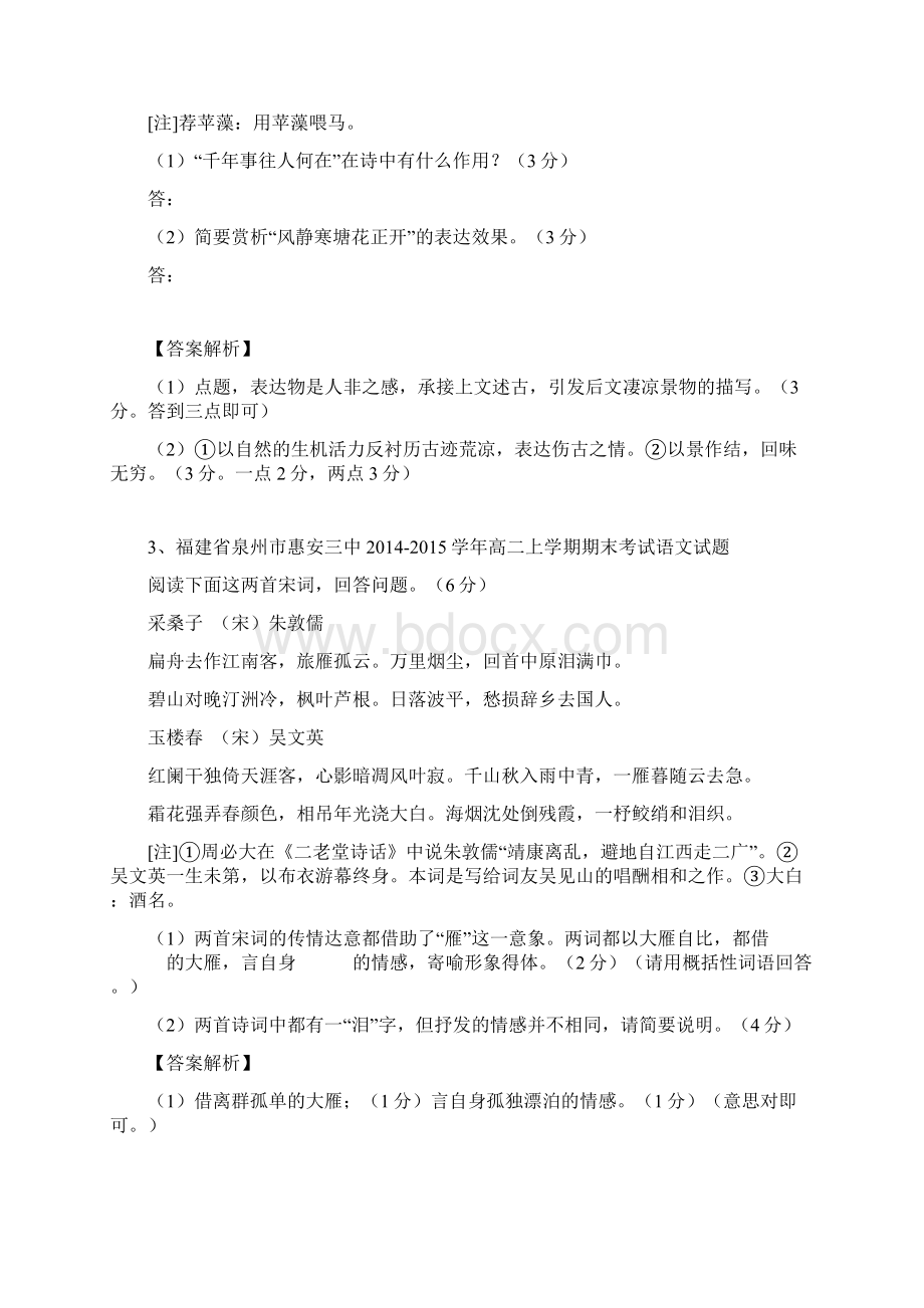 古诗文鉴赏练习分析Word格式.docx_第2页