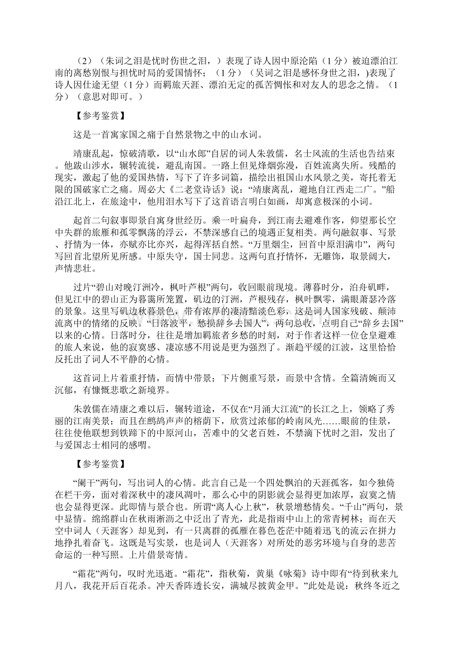 古诗文鉴赏练习分析Word格式.docx_第3页