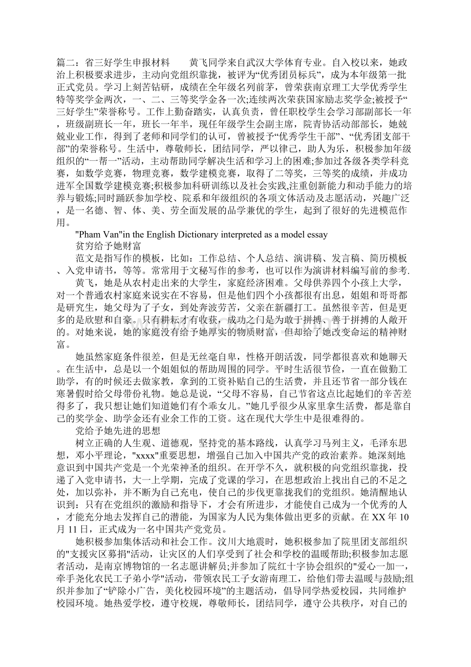 省三好学生申请材料Word下载.docx_第2页