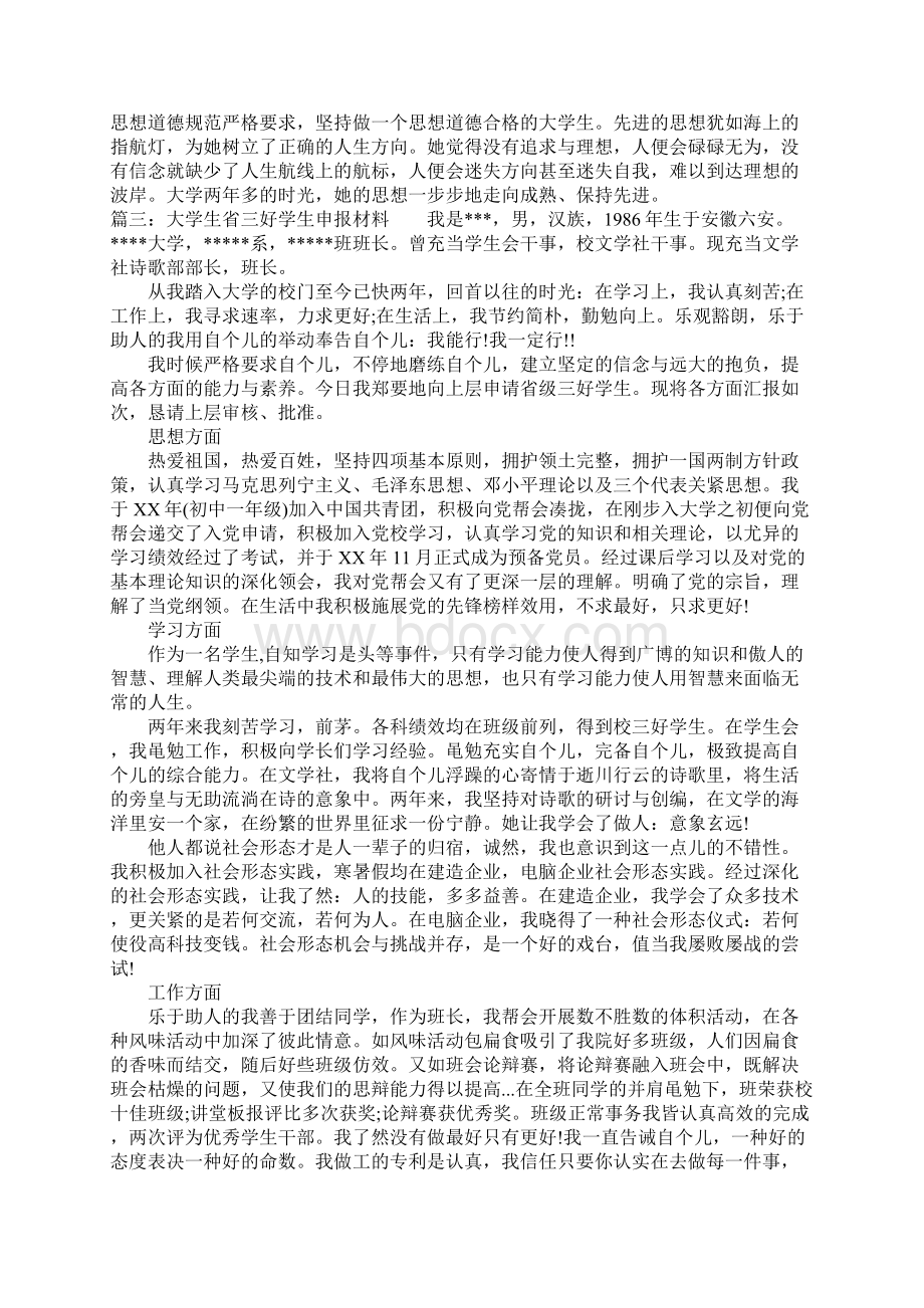 省三好学生申请材料Word下载.docx_第3页