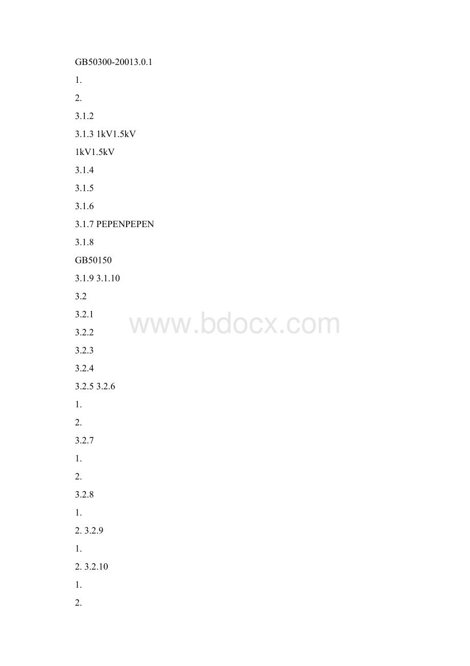 《建筑电气工程施工质量验收规范》.docx_第2页