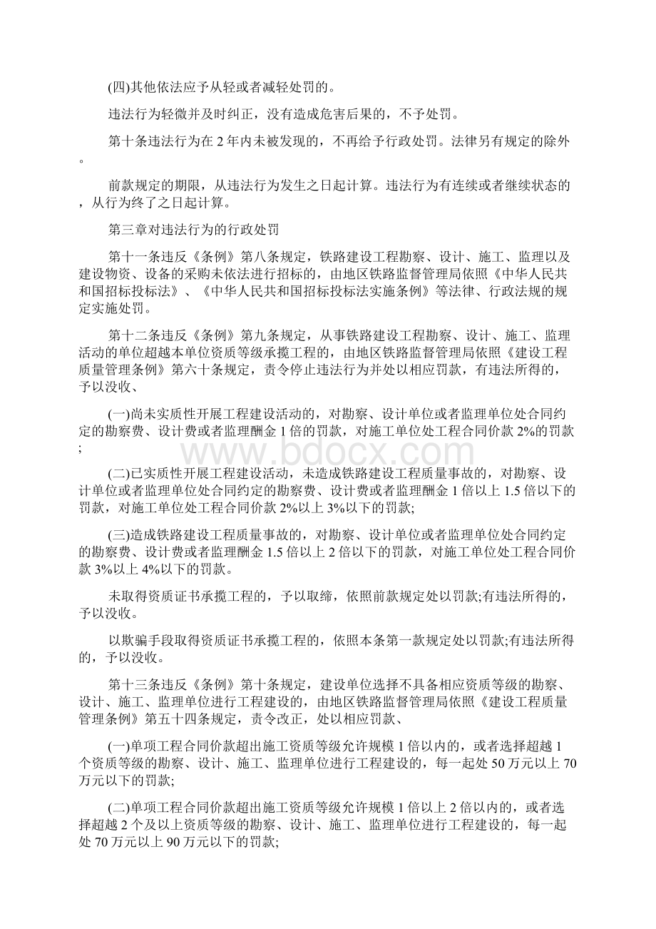 违反《铁路安全管理条例》行政处罚实施办法.docx_第2页