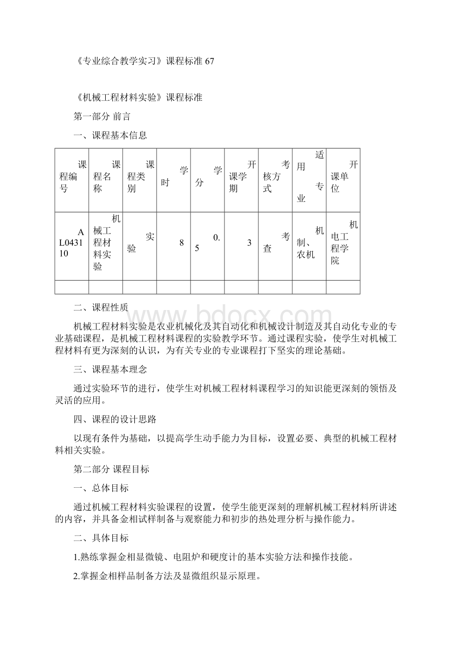 农业机械化及其自动化专业.docx_第2页