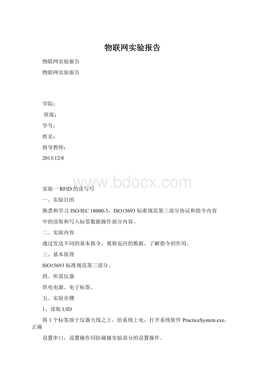 物联网实验报告Word文档格式.docx