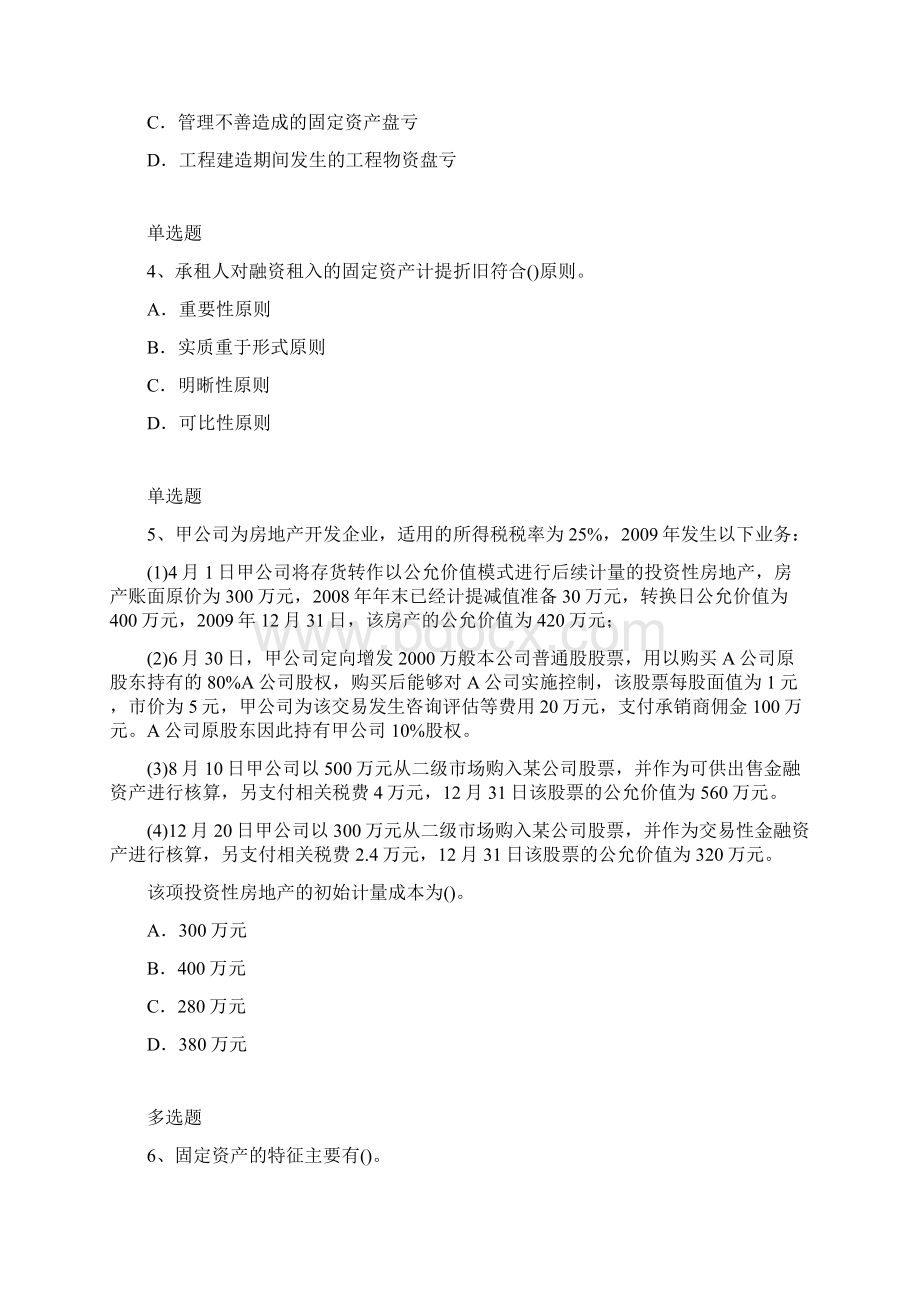 中级会计实务复习题2413.docx_第2页