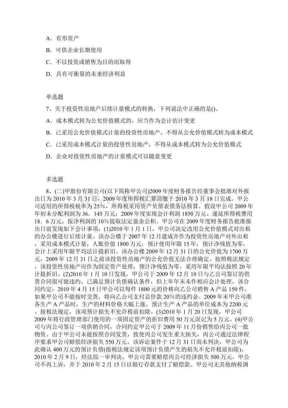 中级会计实务复习题2413.docx_第3页