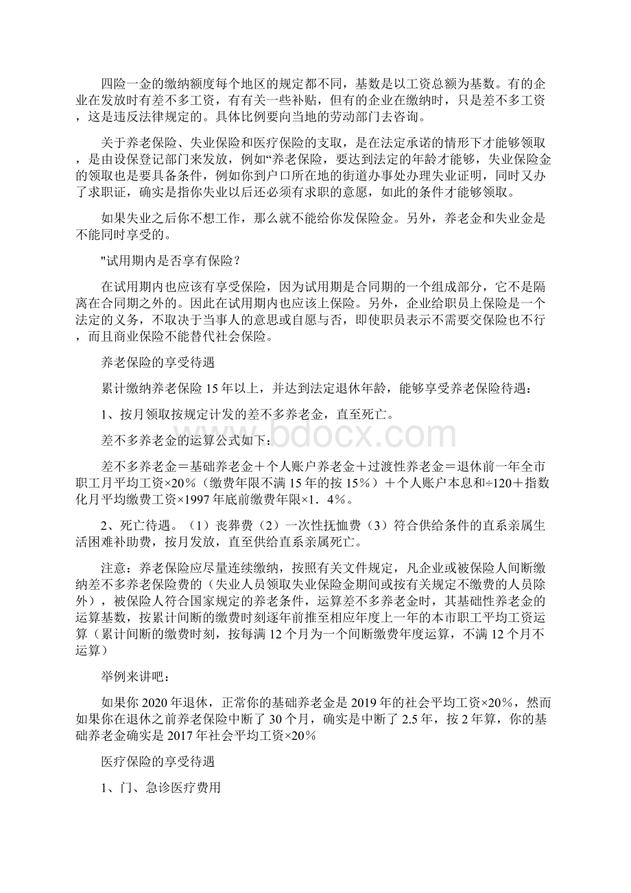 企业五险一金的办理流程.docx_第2页