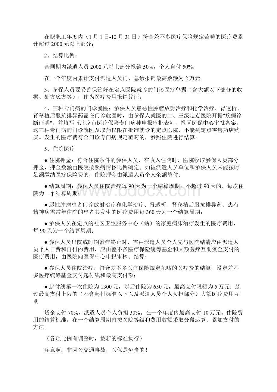 企业五险一金的办理流程.docx_第3页