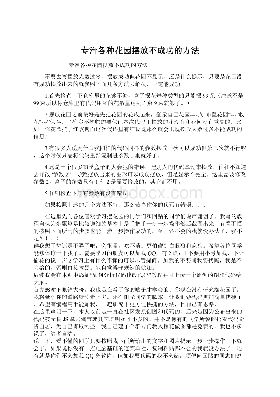 专治各种花园摆放不成功的方法Word文档格式.docx_第1页