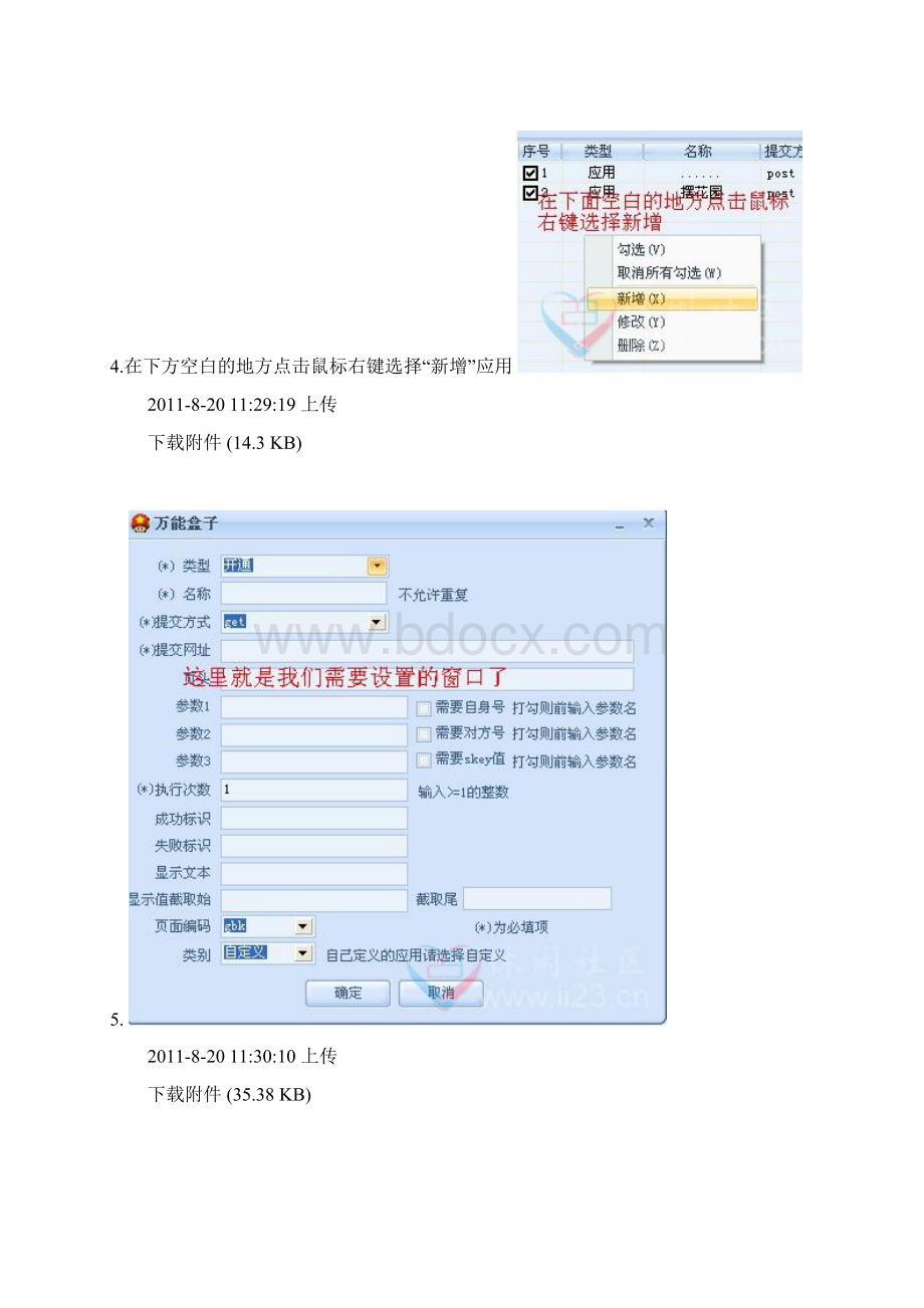 专治各种花园摆放不成功的方法Word文档格式.docx_第3页