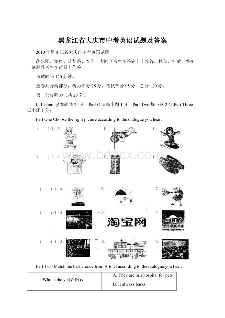 黑龙江省大庆市中考英语试题及答案.docx_第1页