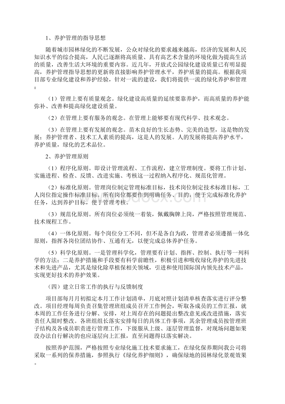 公园绿化养护实施计划方案.docx_第3页