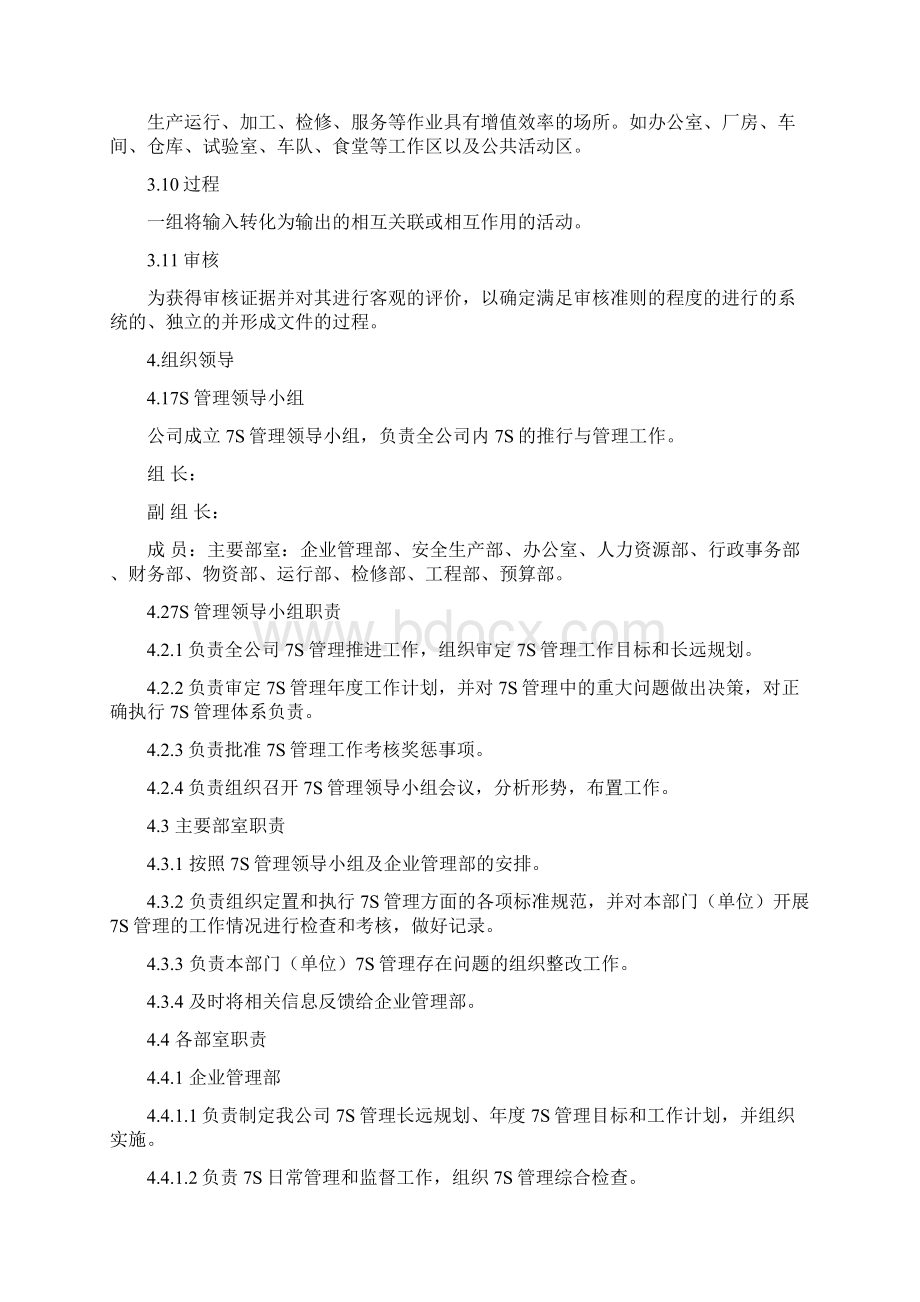 电厂7S管理规定Word文档下载推荐.docx_第2页